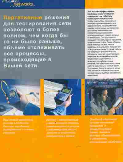 Буклет Fluke Networks Портативные решения для тестирования сети, 55-1479, Баград.рф